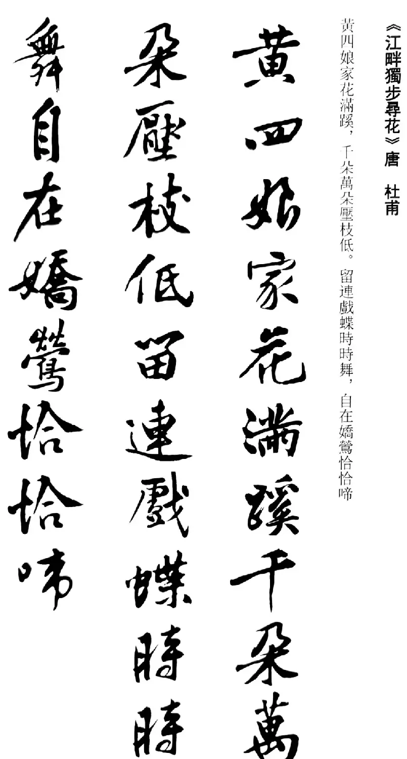 黄庭坚行书集字古诗20首 | 书法作品精选