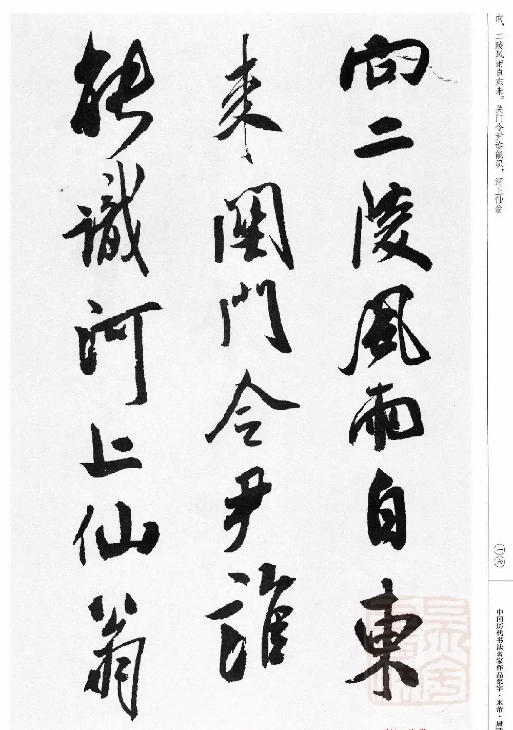 米芾行书集字唐诗27首 | 软笔书法作品