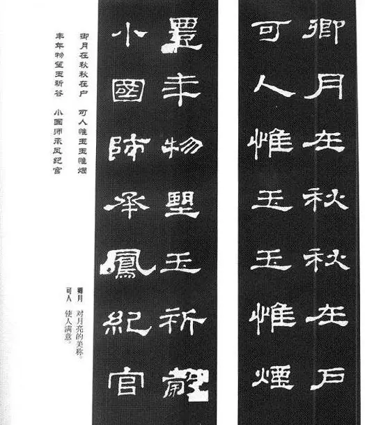 名人撰句《史晨碑集联》原碑拓字 | 书法字帖范本