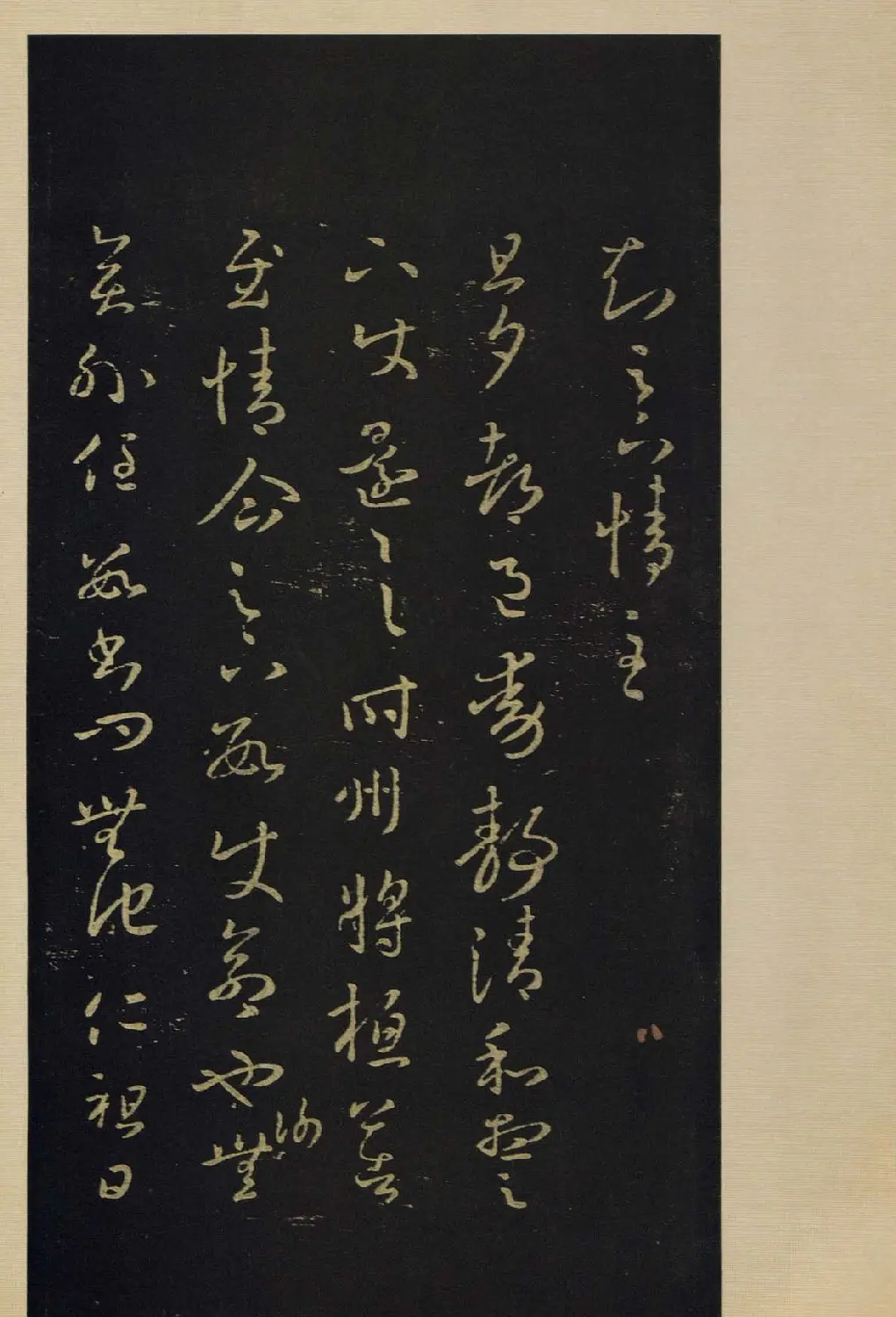 宋拓书法字帖《宝晋斋法帖》卷第四 | 书法碑帖
