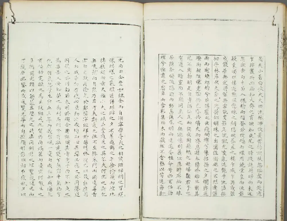 朱文治辑《文字会宝》第八册 明万历36年刻本 | 书法字帖范本