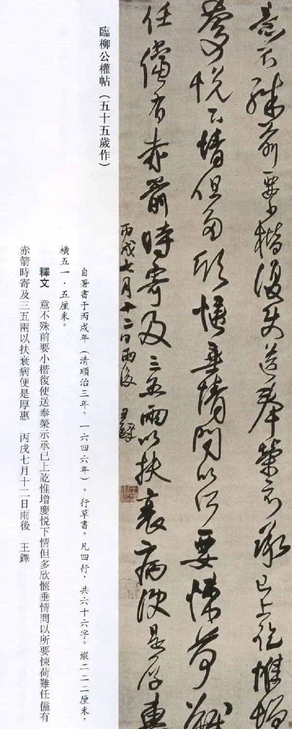 王铎书法艺术《王鐸書法精選》 | 书法名家作品欣赏