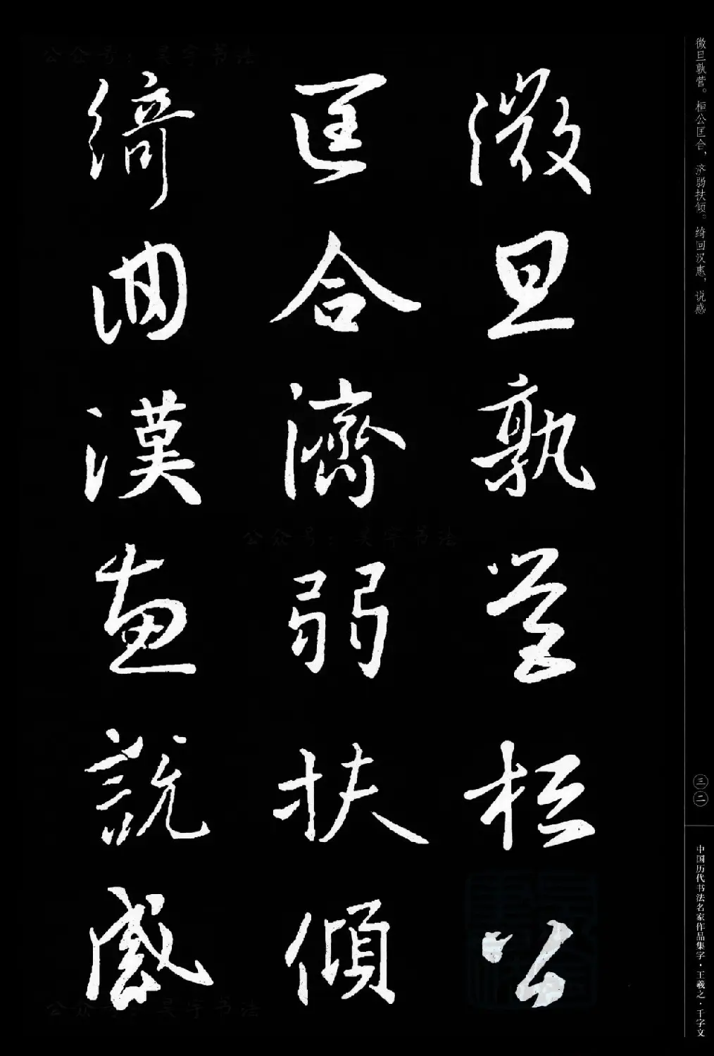 王羲之圣教序集字《千字文》 | 毛笔字帖范本