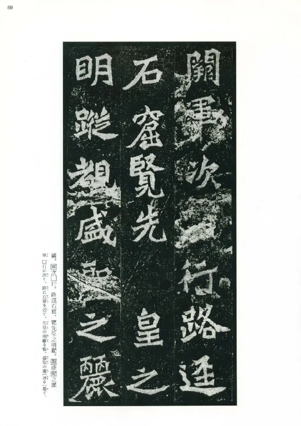 魏碑书法精品《龙门二十品》上册二玄社高清版 | 书法碑帖