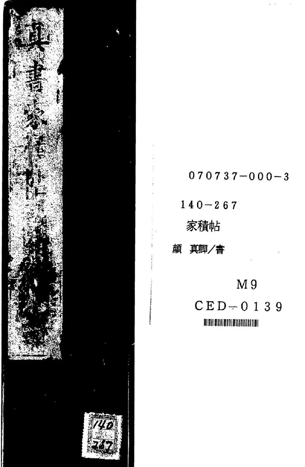 颜真卿楷书《家积帖》 | 软笔字帖范本