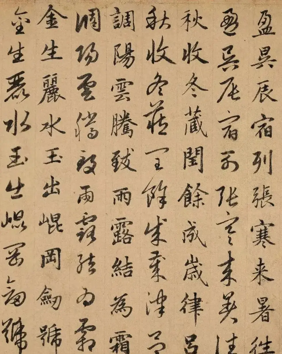 赵孟頫真草千字文卷（保利本） | 书法名家作品欣赏