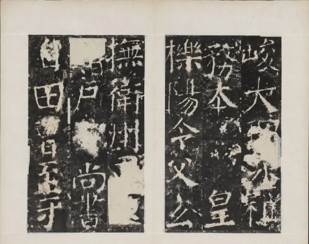 颜真卿书法欣赏《广平文贞公宋璟神道碑》 | 书法名家作品欣赏