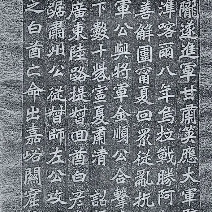 清末陶浚宣魏体书法《张曜神道碑》 | 墓志塔铭