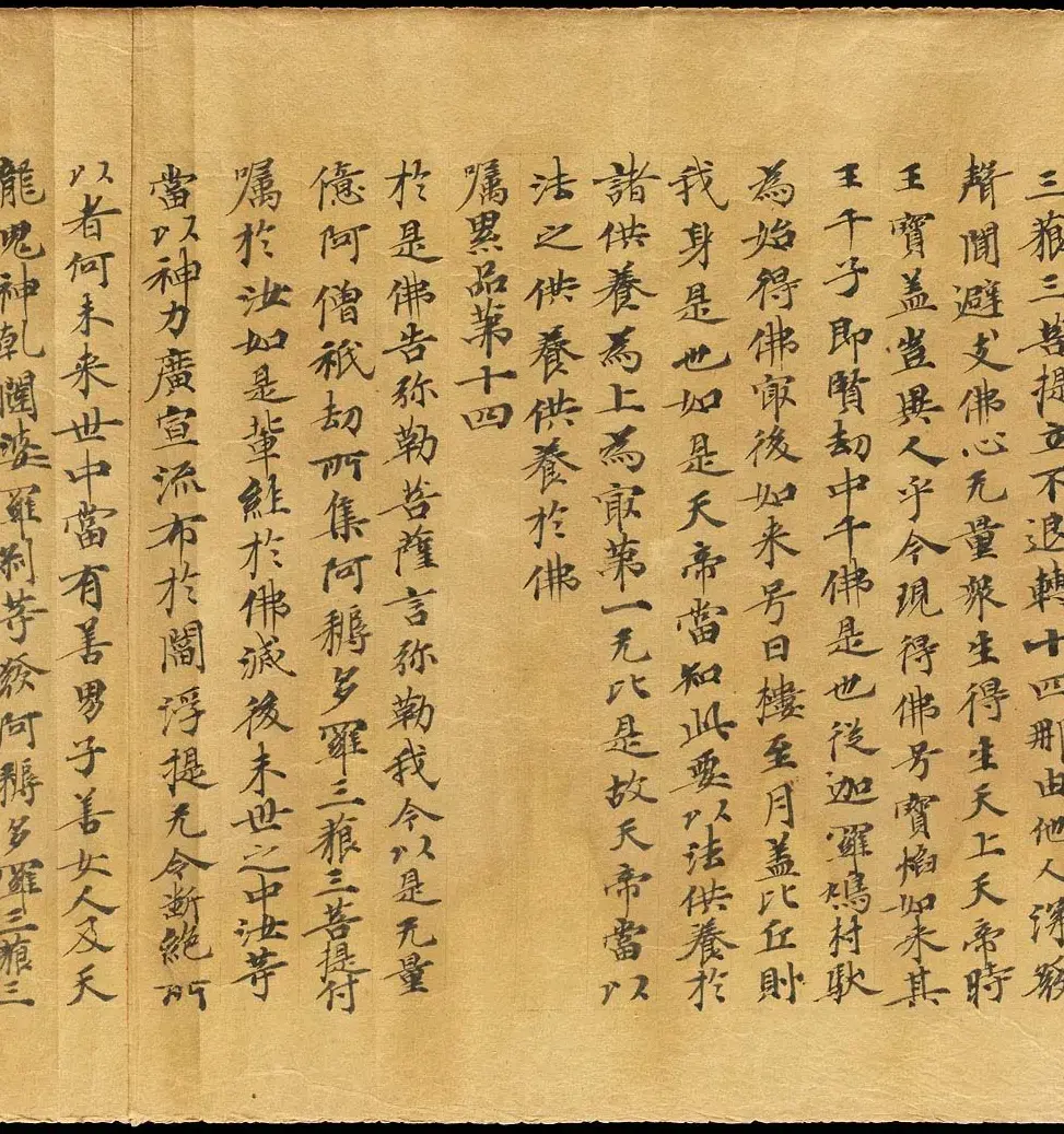 斯坦因敦煌手稿欣赏《维摩诘经卷下》大英图书馆藏 | 敦煌写经鉴赏
