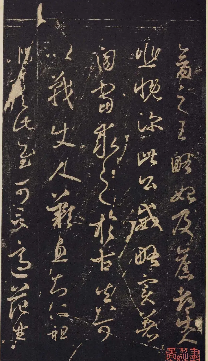 传世宋拓真本《宝晋斋法帖》卷一 | 书法碑帖