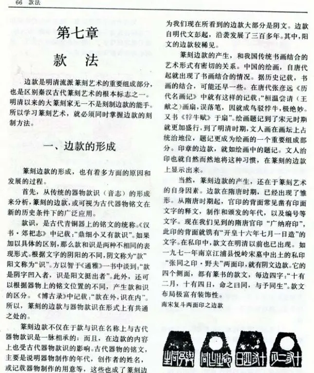 《篆刻自学指导》上海书店出版 | 书法字帖范本