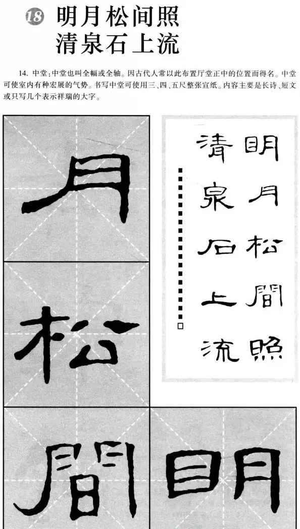 曹全碑隶书集字作品精粹20例 | 书法作品欣赏