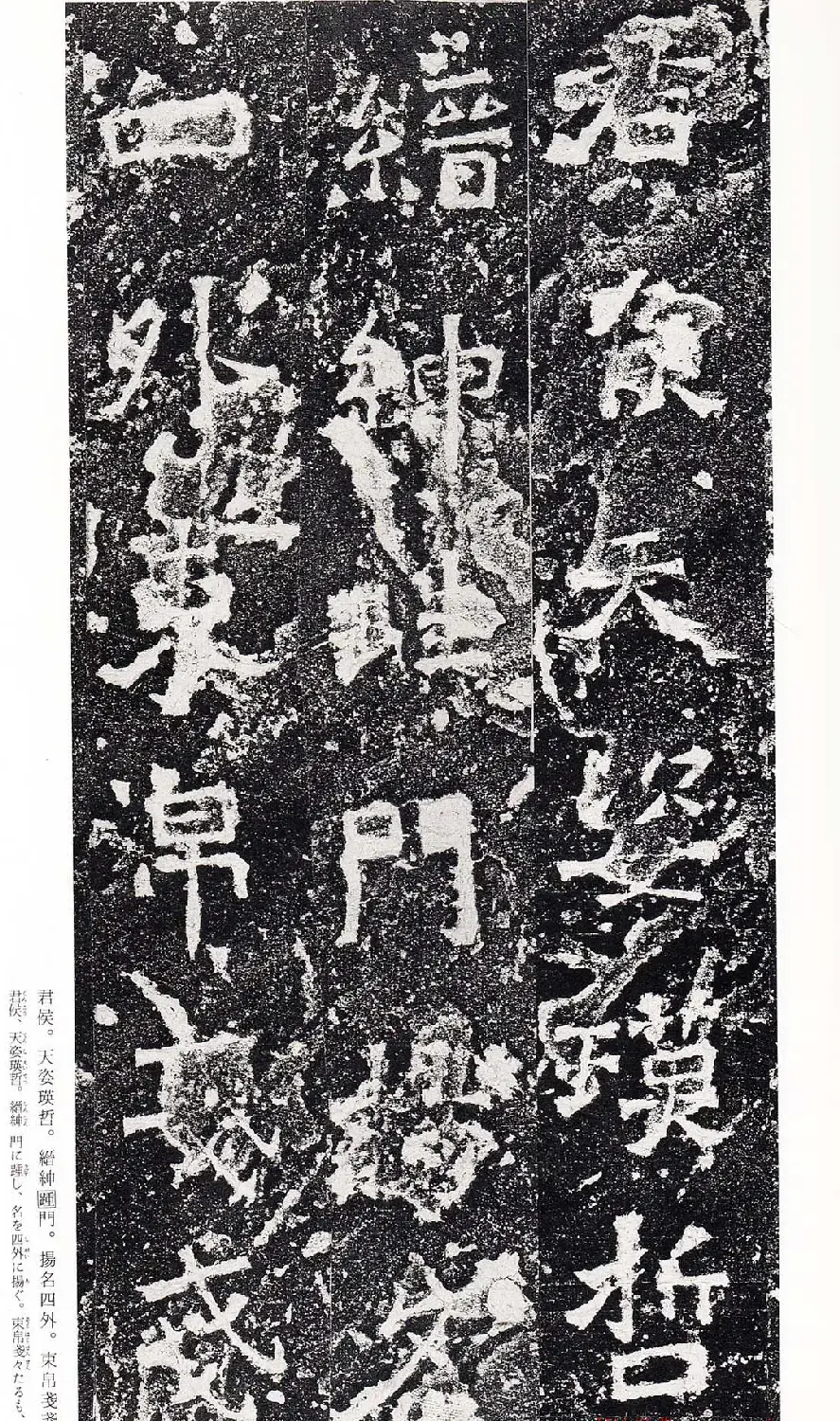 南朝书法拓本《爨龙颜碑》 | 墓志塔铭