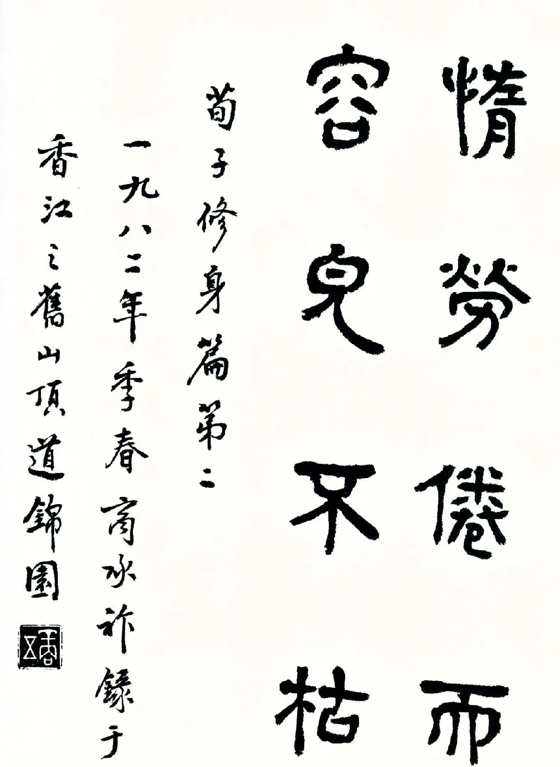 书法图书《商承祚秦隶册》 | 毛笔字帖范本