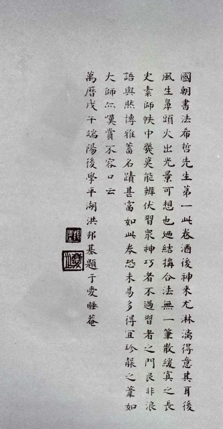 祝允明57岁草书《杜甫秋兴八首》 | 书法名家作品鉴赏