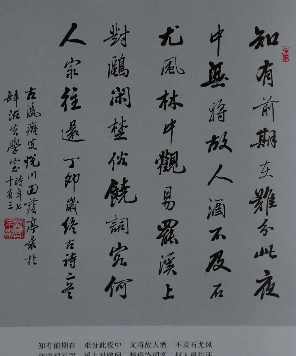 书法图书下载《田荫亭墨迹选》 | 字帖临摹范本