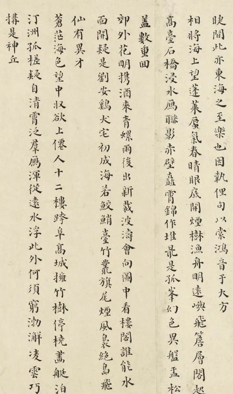 明末状元杨廷鉴小楷《海市记》 | 书法名家作品鉴赏