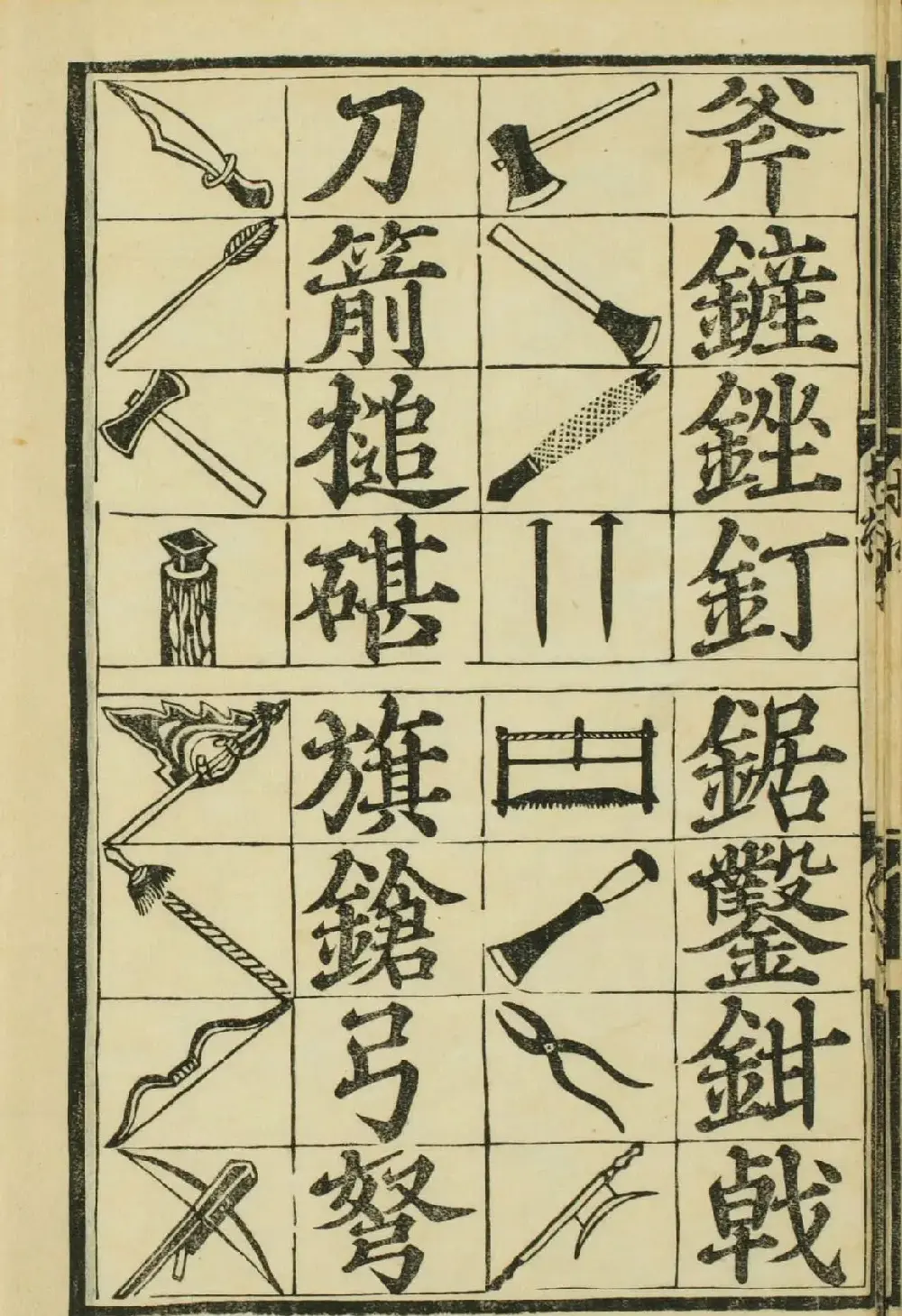 儿童启蒙识字读本《对相四言杂字》 | 毛笔字帖范本