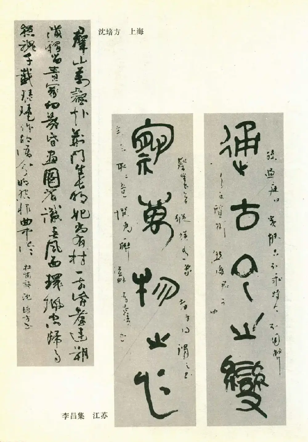 书法图片《全国第三届书法篆刻展览作品集》 | 毛笔字帖范本