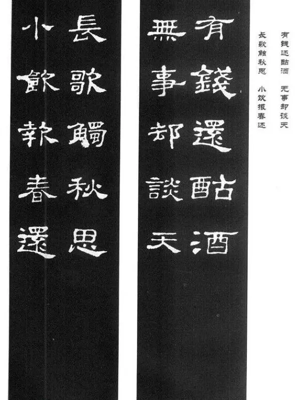 名人撰句《史晨碑集联》原碑拓字 | 书法字帖范本