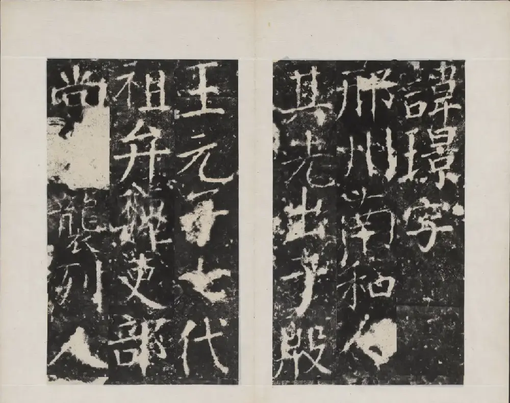颜真卿书法欣赏《广平文贞公宋璟神道碑》 | 书法名家作品欣赏