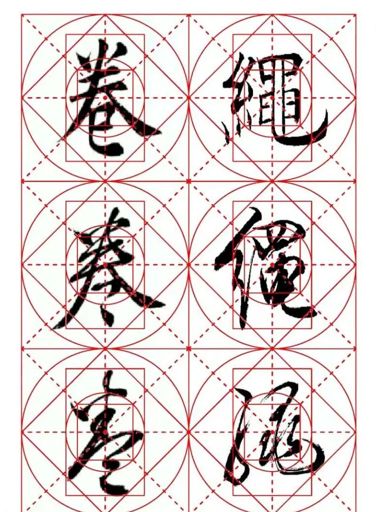 田蕴章每日一字楷行草三体示范字帖 | 书法字帖范本