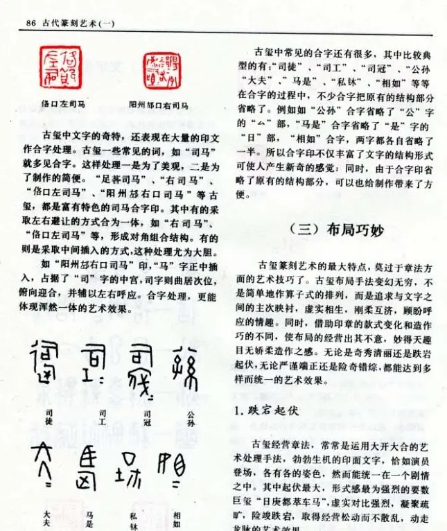 《篆刻自学指导》上海书店出版 | 书法字帖范本