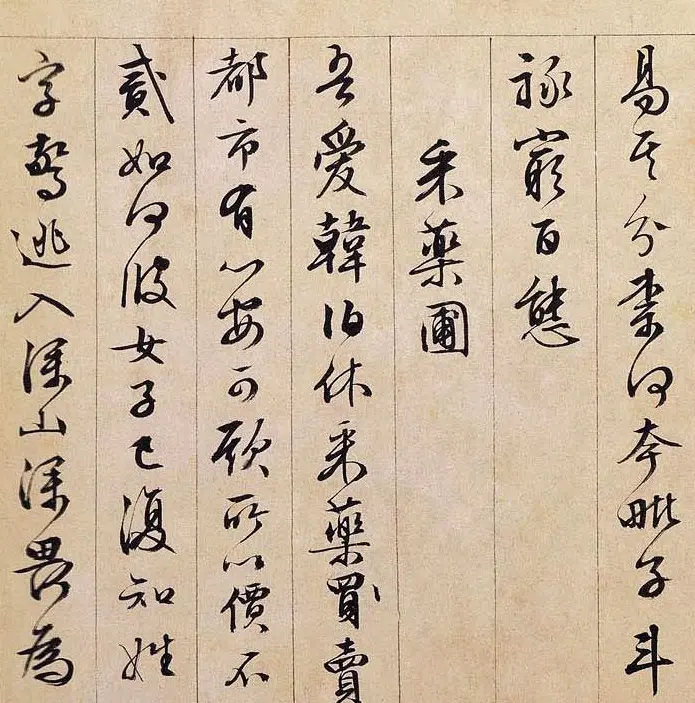 文徵明89岁行书长卷《独乐园图并书记》 | 书法长卷