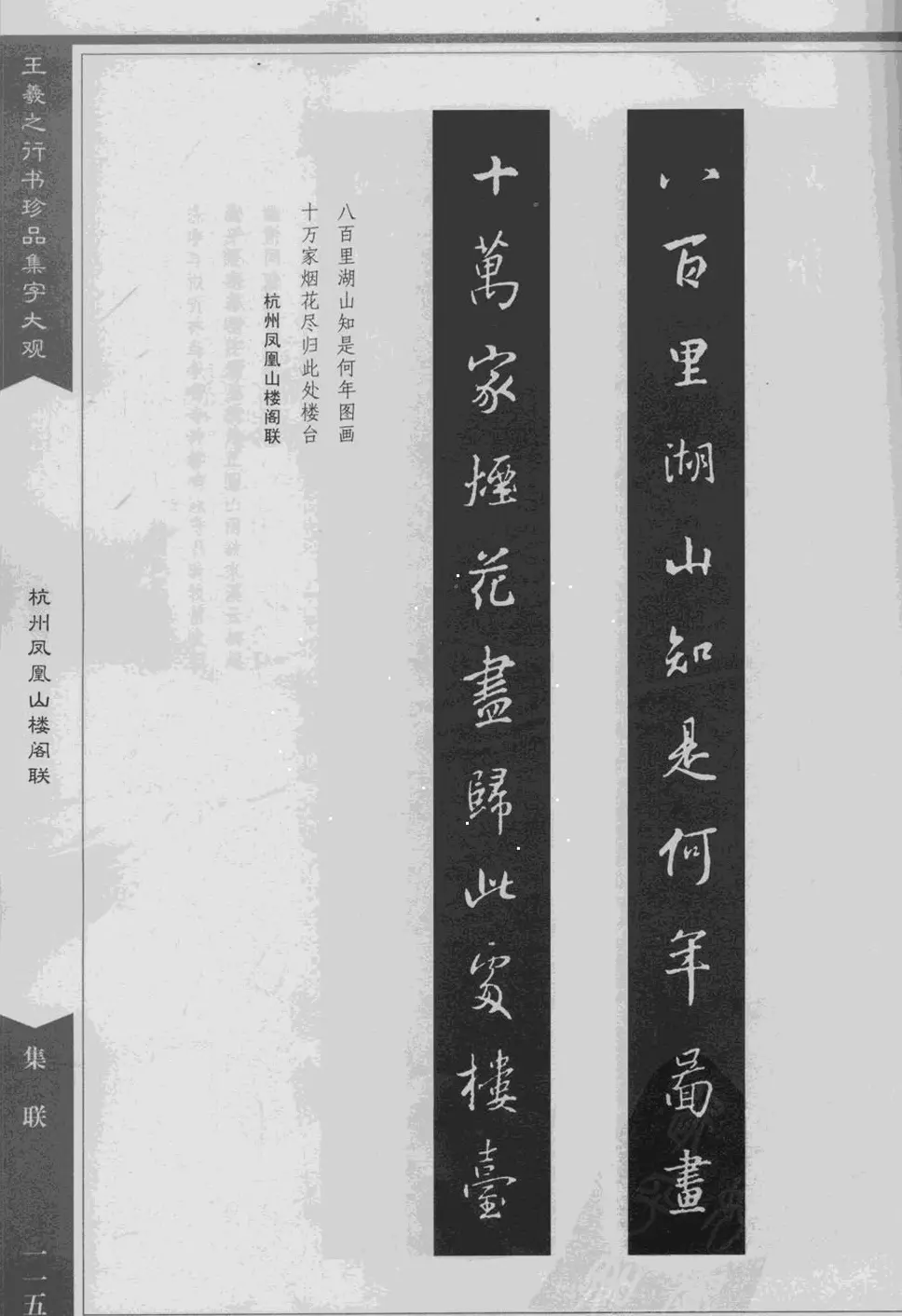 集文集联作品《王羲之行书珍品集字大观》 | 软笔字帖范本