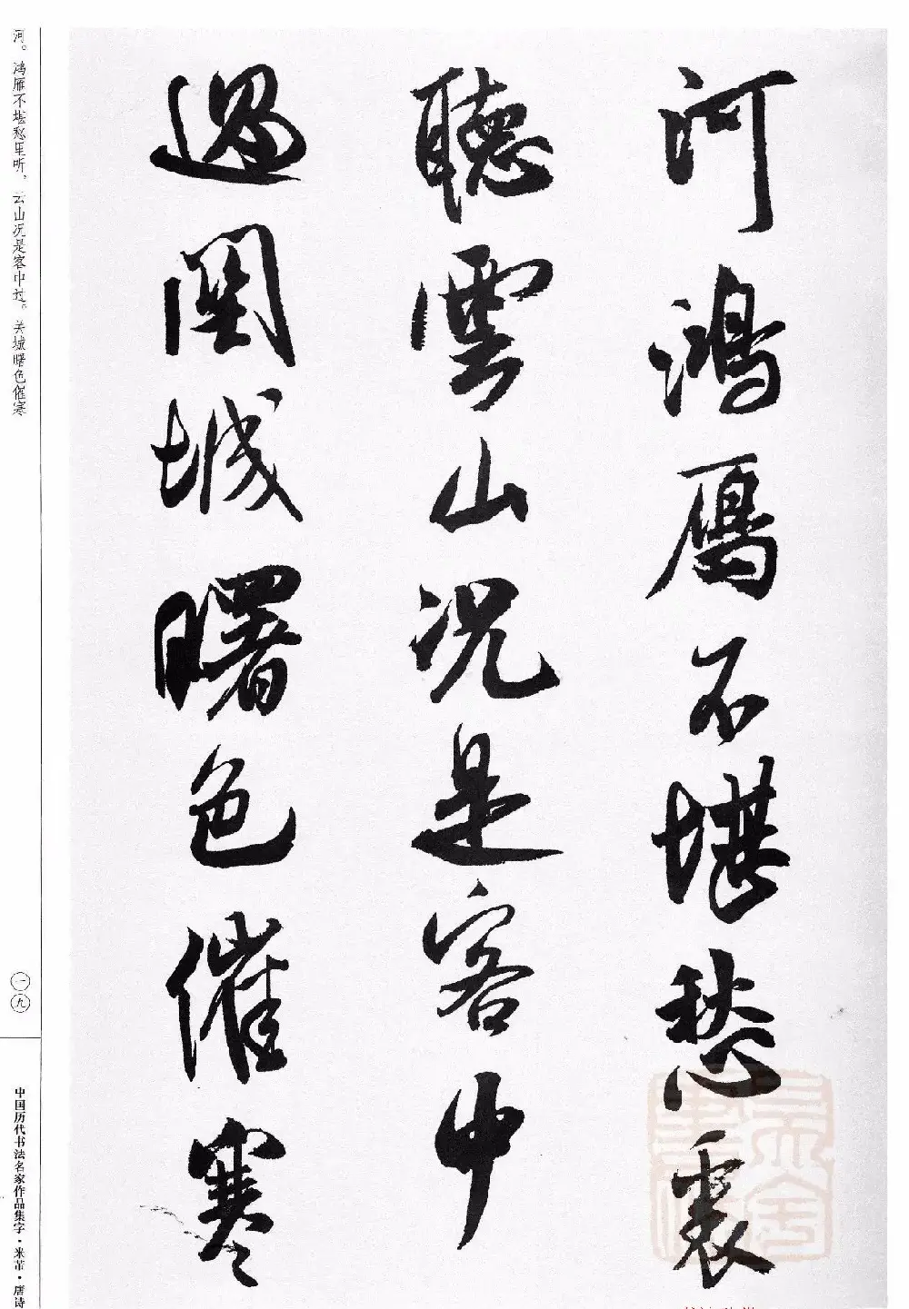 米芾行书集字唐诗27首 | 软笔书法作品