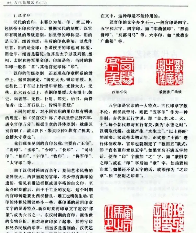 《篆刻自学指导》上海书店出版 | 书法字帖范本