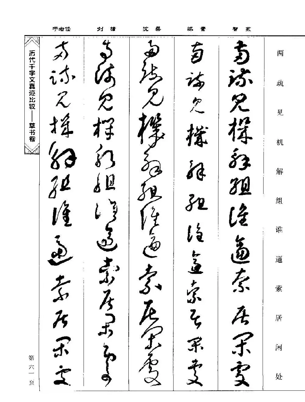草书图书《历代千字文真迹比较-草书卷》 | 毛笔字帖范本