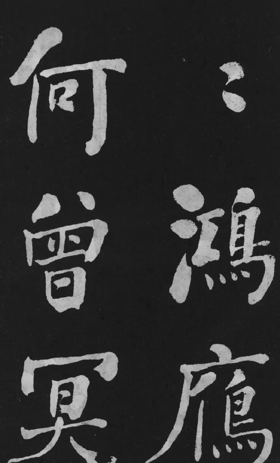 清代书法家何绍基楷书欣赏《东坡诗册》 | 名家书法作品精选