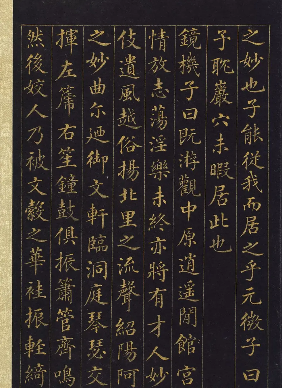 汪由敦泥金楷书《曹植七启》册 | 名家书法作品精选