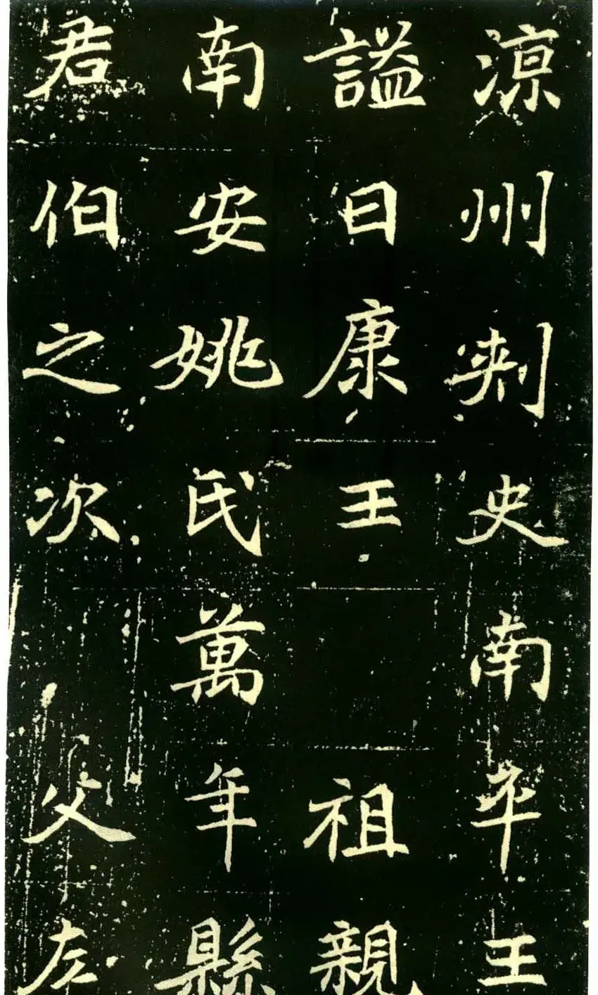 北魏墓志书法佳品《元倪墓志》 | 墓志塔铭