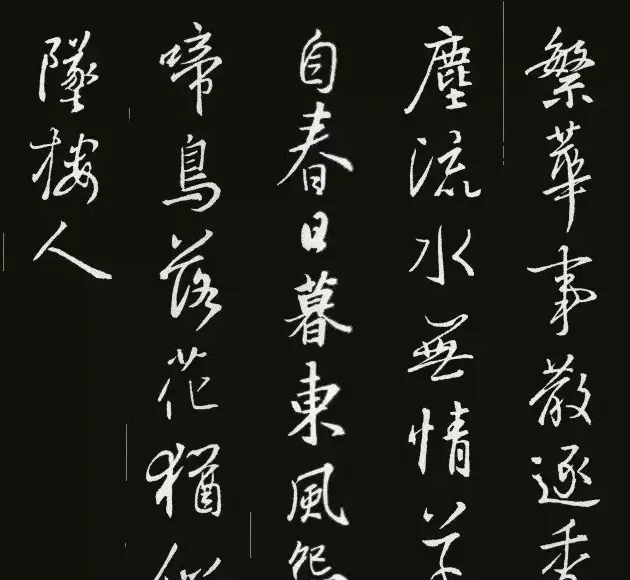 《圣教序》集字古诗20首 | 书法作品欣赏