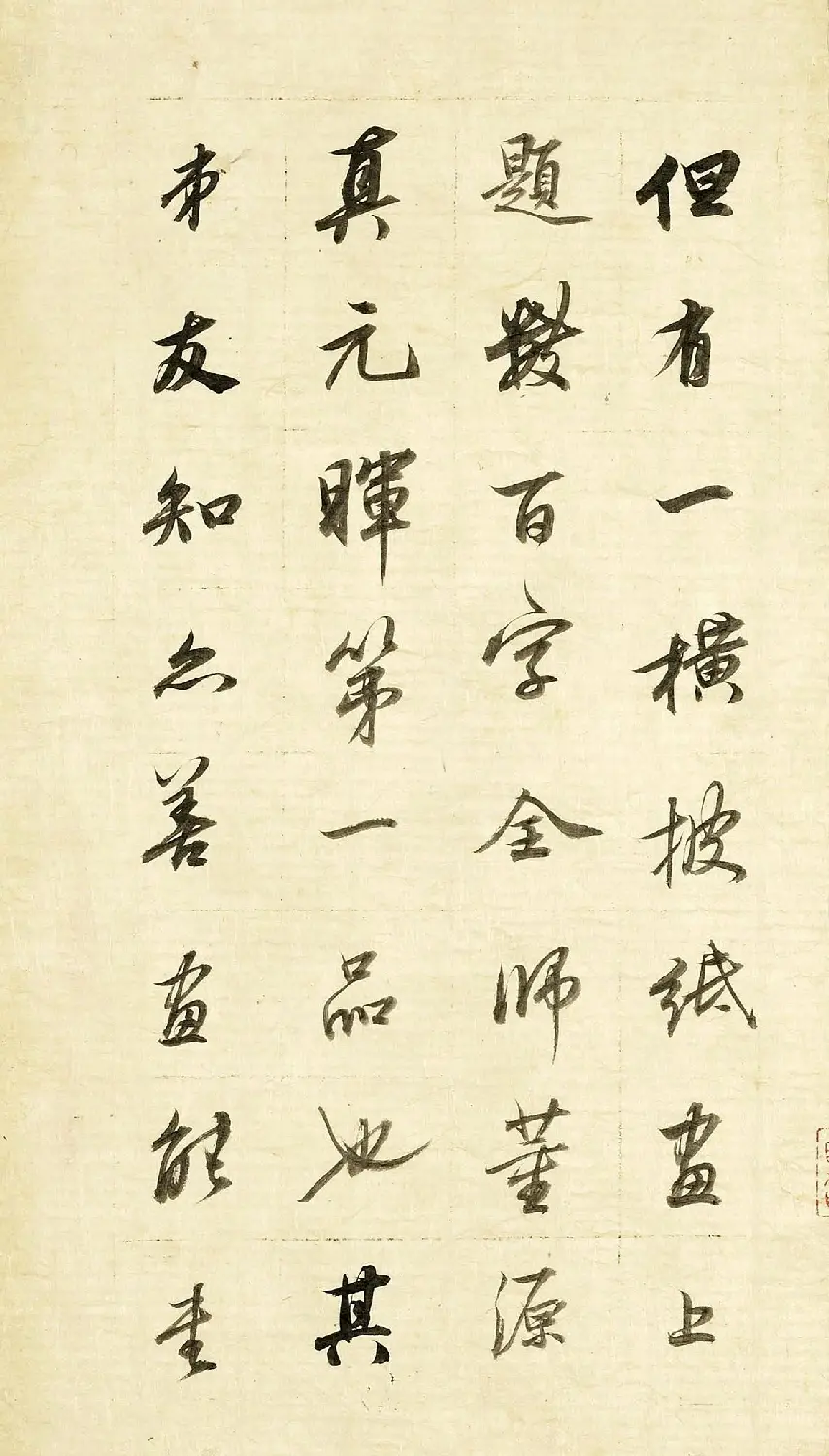 董其昌62岁行书《论画册》 | 书法名家作品欣赏