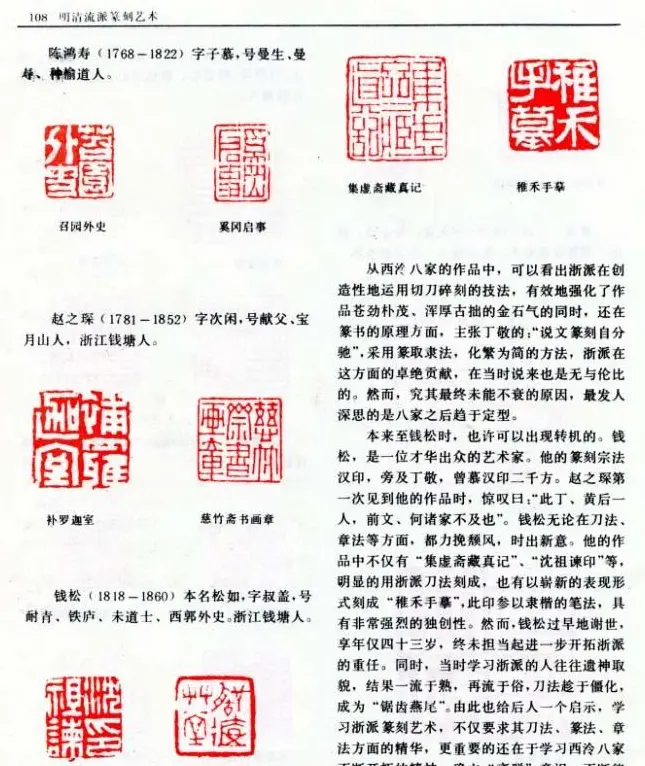 《篆刻自学指导》上海书店出版 | 书法字帖范本