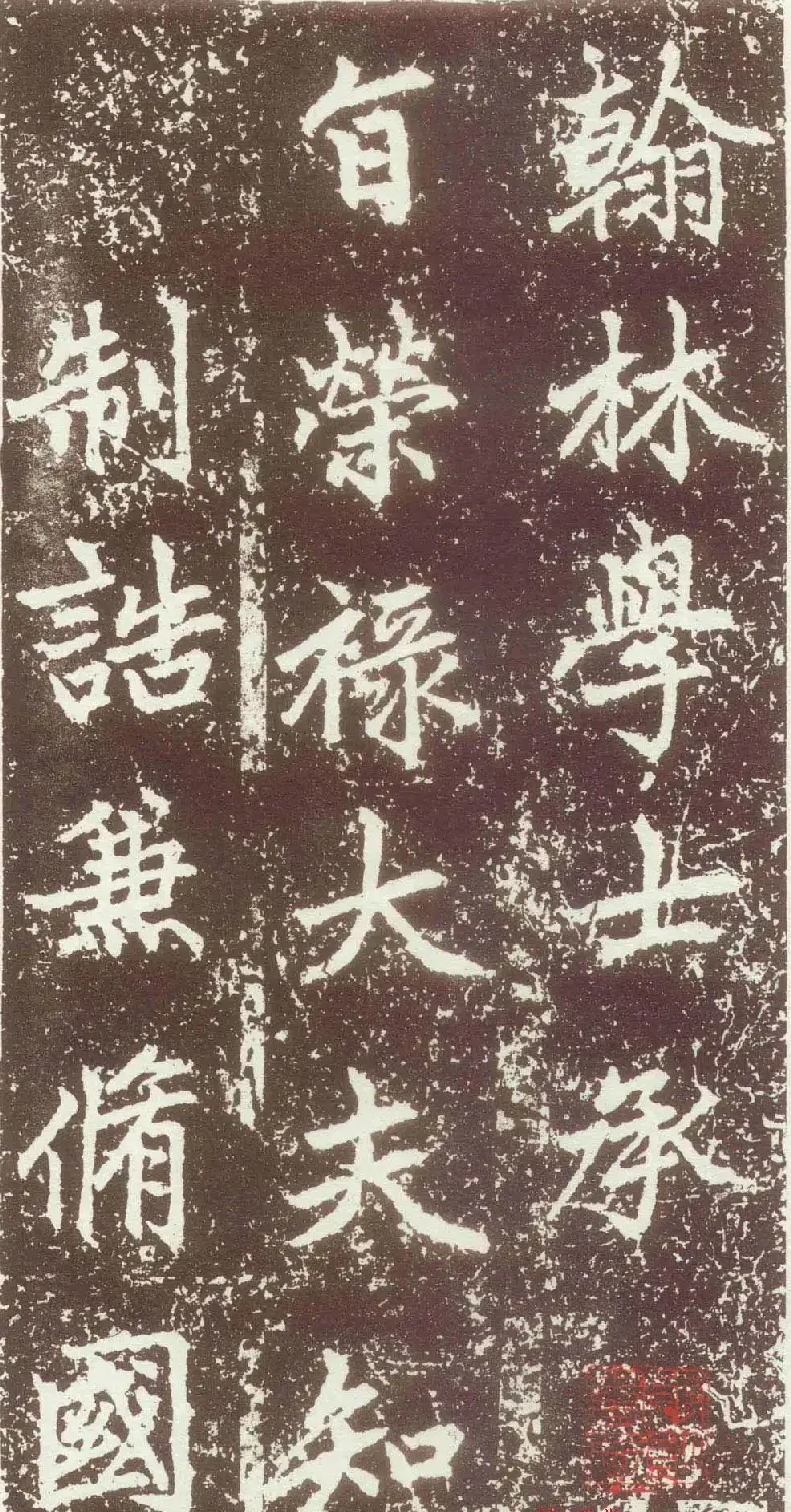 赵孟頫行楷书法欣赏《元故太常博士敬君墓碣铭并序》 | 书法名家作品鉴赏