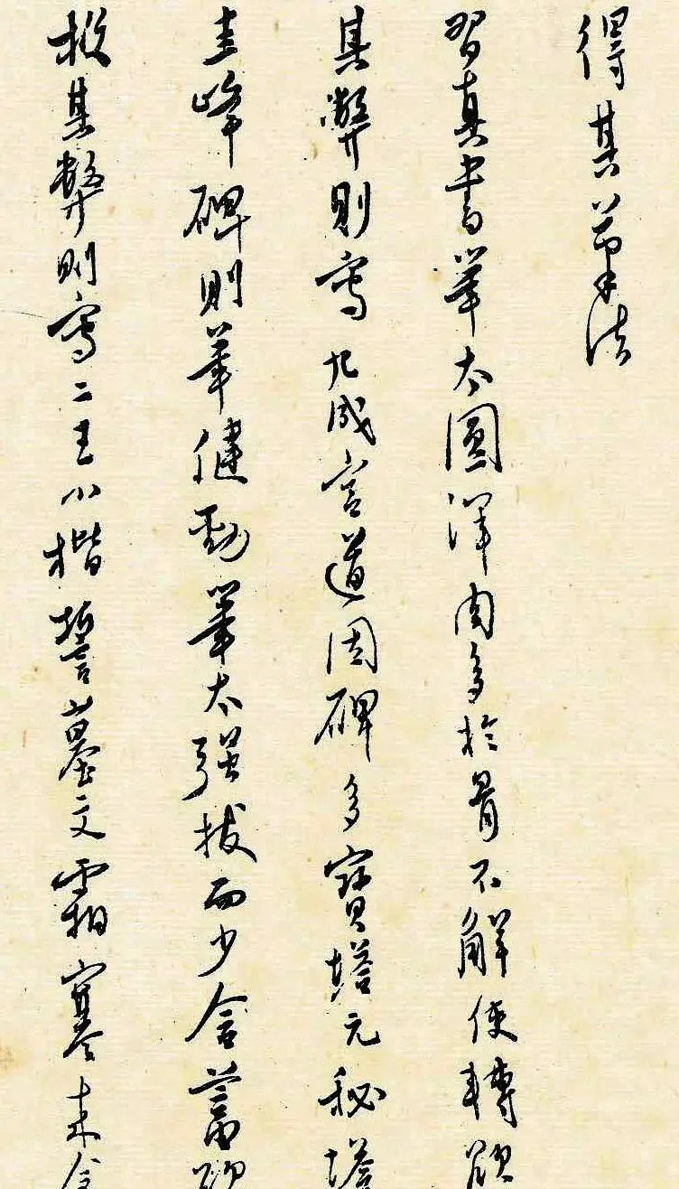 溥儒潇洒秀逸的行草书《寒玉堂论书画》 | 毛笔字帖范本