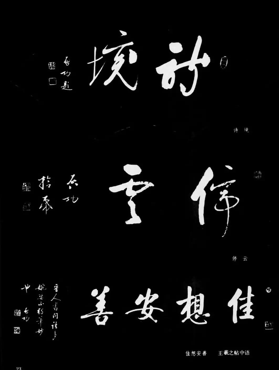 现代书法作品集《启功书法选》 | 毛笔字帖范本