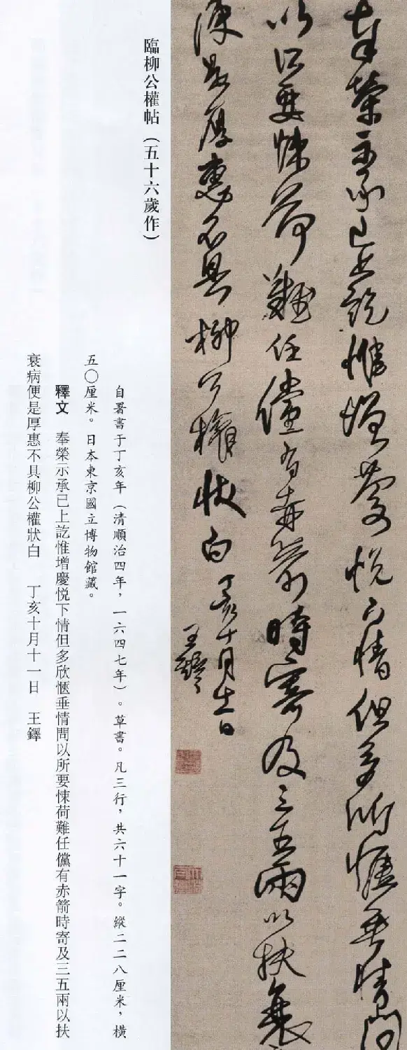 王铎书法艺术《王鐸書法精選》 | 书法名家作品欣赏