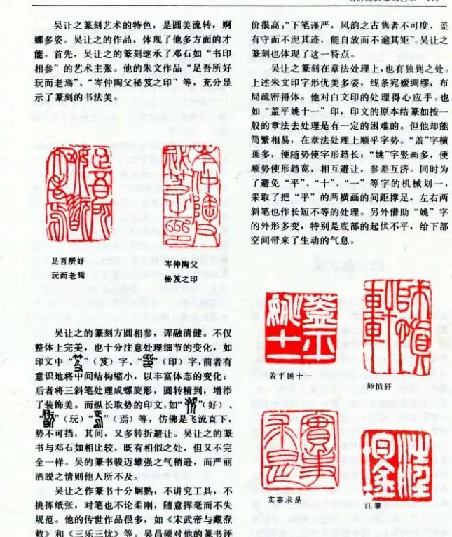 《篆刻自学指导》上海书店出版 | 书法字帖范本