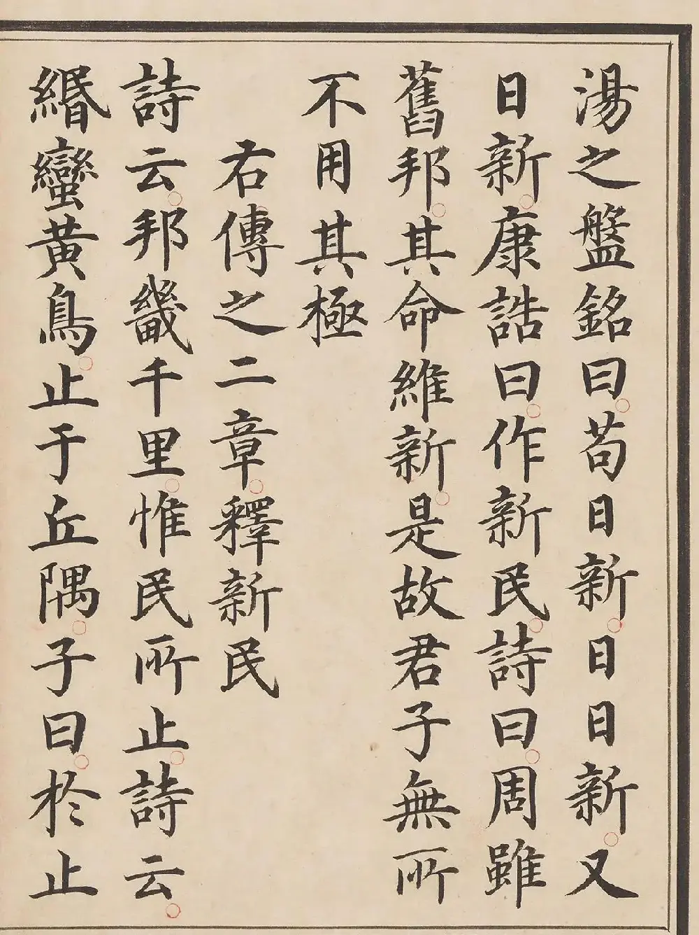 “一代书宗”姜立纲楷书《大学》 | 书法字帖范本