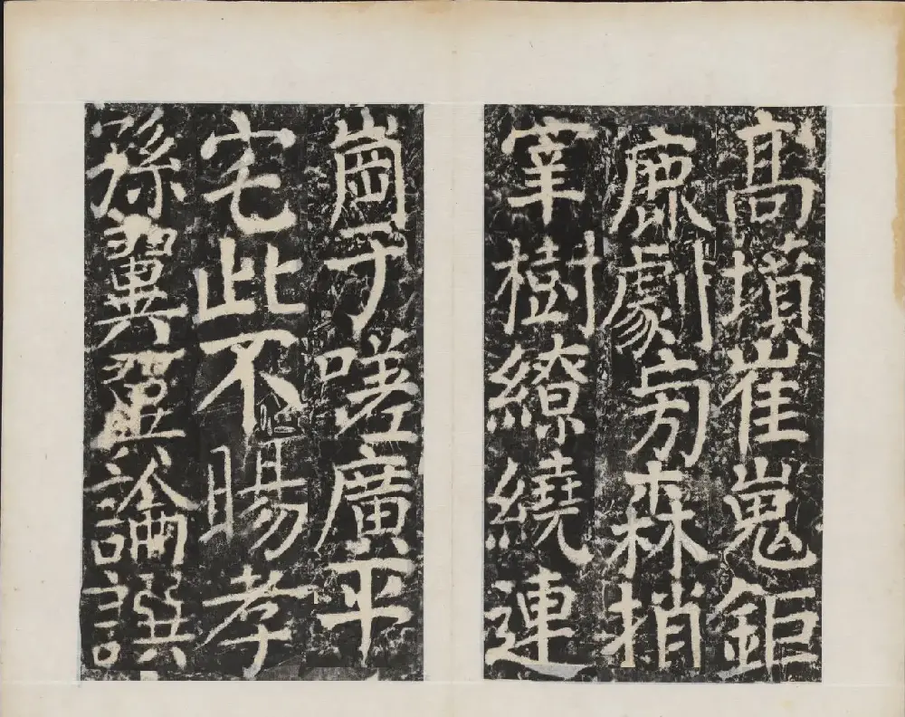 颜真卿书法欣赏《广平文贞公宋璟神道碑》 | 书法名家作品欣赏