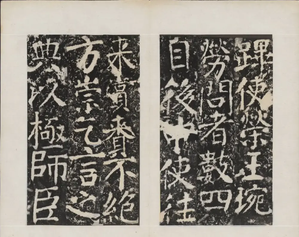 颜真卿书法欣赏《广平文贞公宋璟神道碑》 | 书法名家作品欣赏