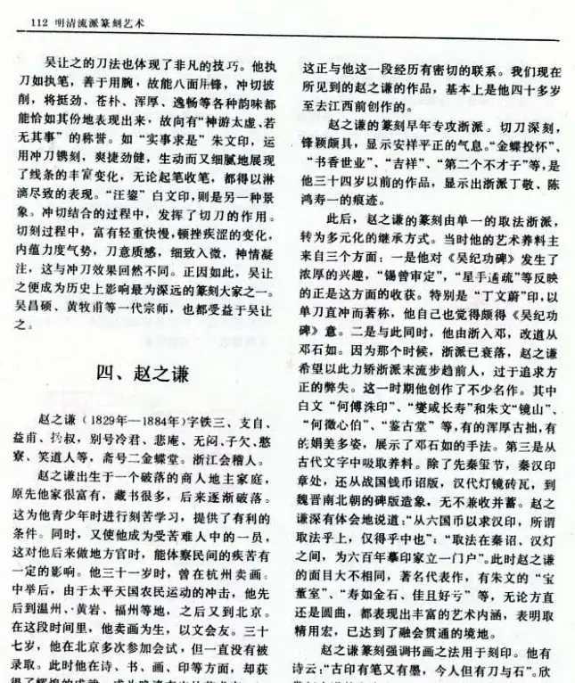 《篆刻自学指导》上海书店出版 | 书法字帖范本
