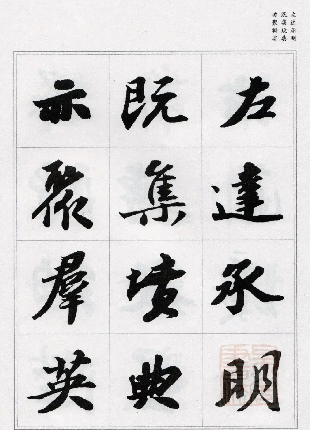 苏轼行书集字《千字文》 | 毛笔书法作品