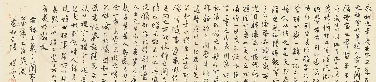 孙晓云书法作品临《兰亭序》七种 | 兰亭集序