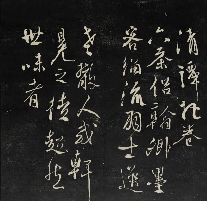 清代王望霖钩摹镌石《天香楼藏帖》二 | 书法碑帖